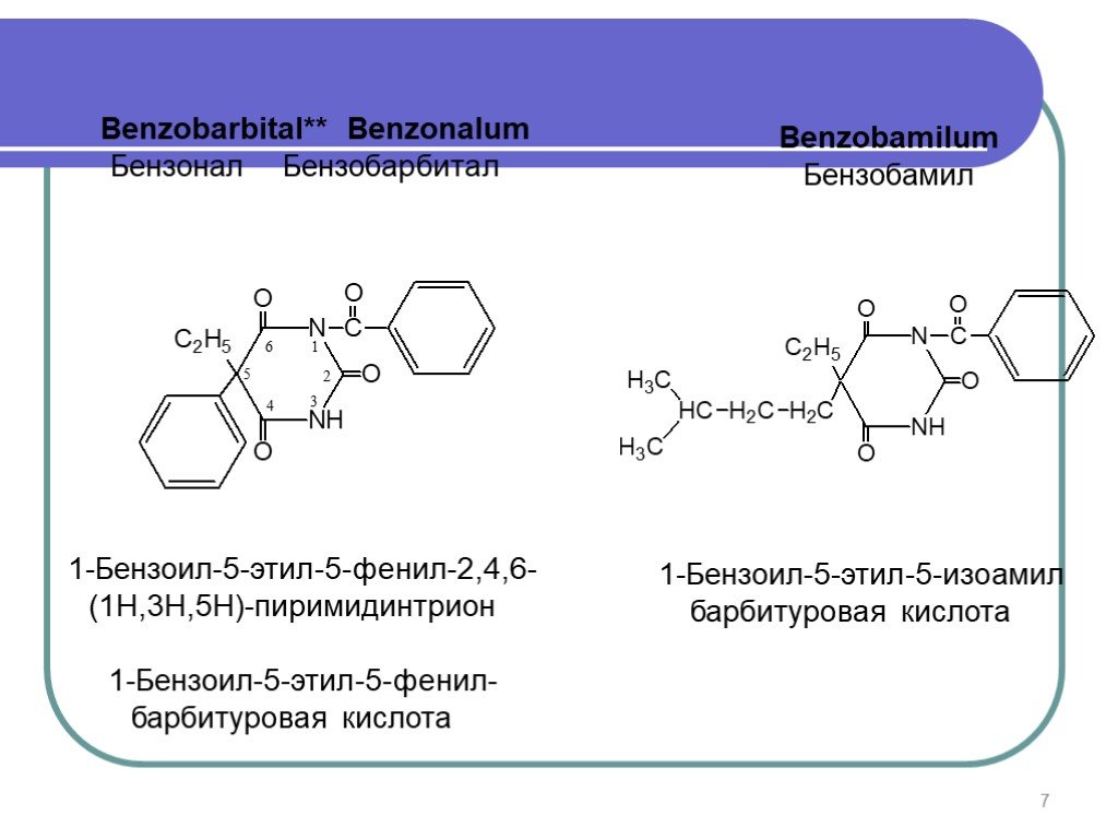 Бензонал. Бензобарбитал формула структурная. Бензонал структурная формула. Бензобарбитал функциональные группы. Бензобарбитал химическая формула.