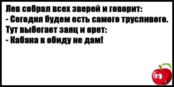 Черный без матов. Шутки смешные до слез короткие без мата. Стихи смешные до слёз без мата. Смешные стихи до слез без мата. Смешные истории короткие до слез без мата.