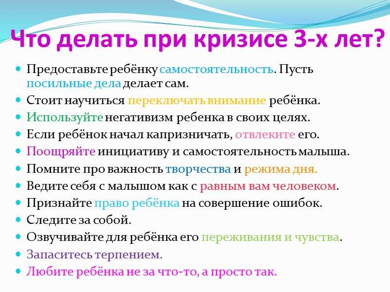 Кризис возраста 3 х лет. Симптомы кризиса 3 лет проявление. Рекомендации для родителей как преодолеть кризис 3 лет. Кризис 3 лет у ребенка советы психолога. Кризис 3 лет рекомендации родителям.