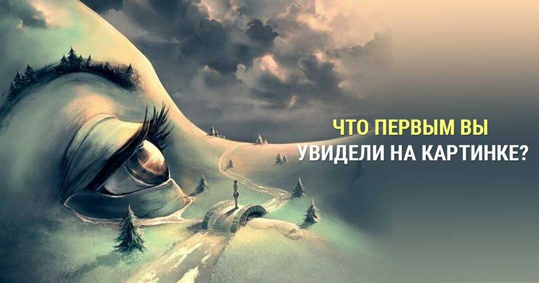 Что ты увидишь на картинке