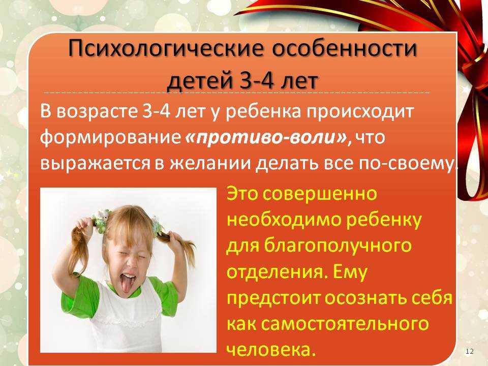 Возраст 3 4 года особенности. Психологические особенности развития ребенка. Психологические особенности дошкольного возраста. Психологические особенности детей 3-4 лет. Личностные особенности ребенка.