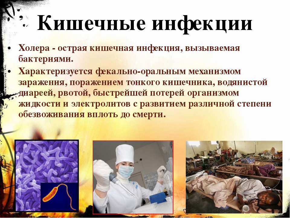 Острые кишечные инфекции картинки