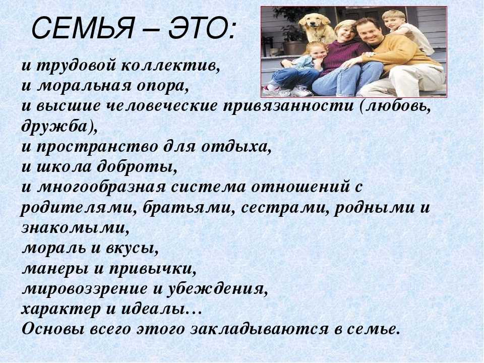 Семья в становлении личности. Роль семьи в воспитании. Роль родителей в воспитании детей. Роль семьи в воспитании личности. Презентация на тему семейное воспитание.