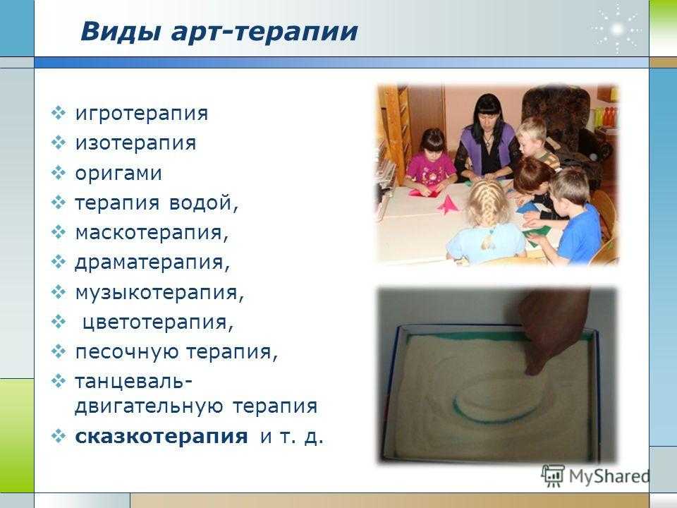 Презентация игровая терапия