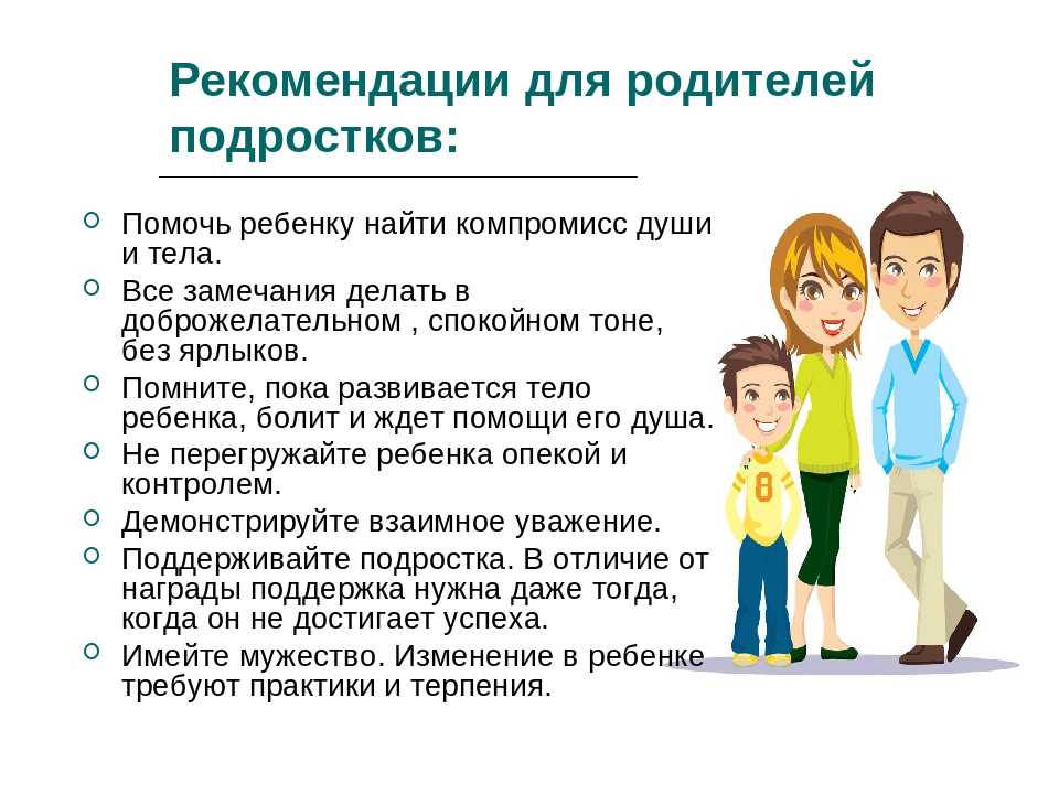 Составьте план консультации с родителями на тему особенности воспитания мальчиков и девочек в семье