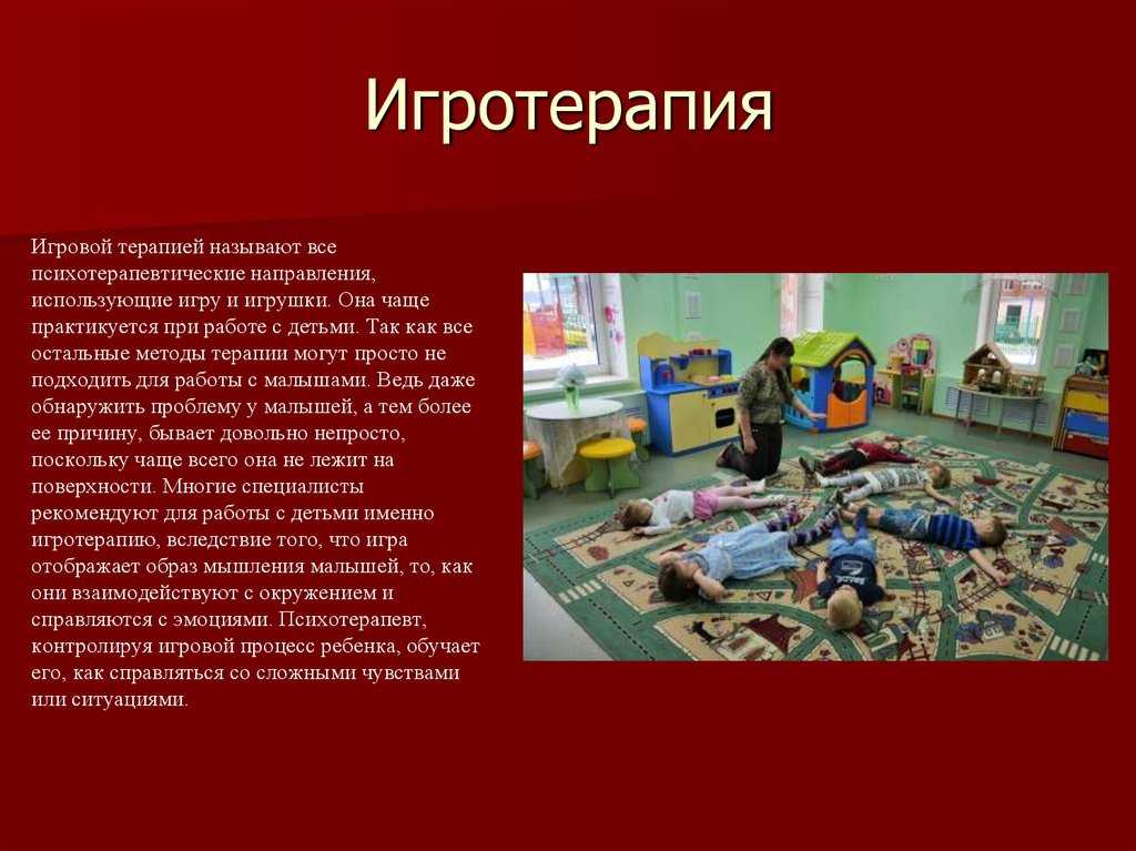 Игротерапия это. Игротерапия. Виды игротерапии. Групповая Игротерапия. Виды игротерапии для детей.