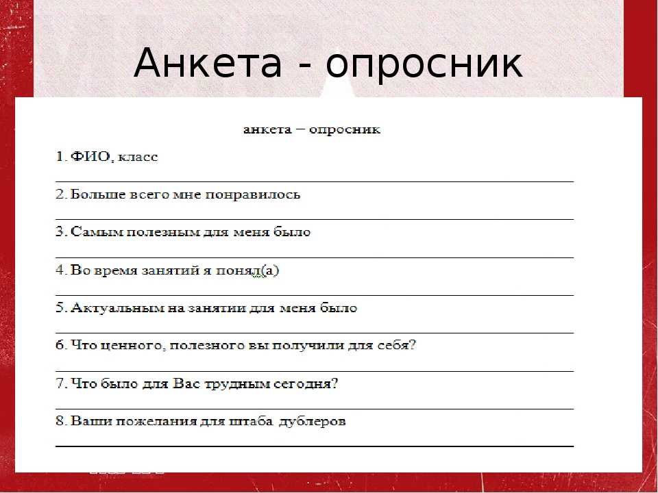 Ваши планы на будущее в анкете что писать