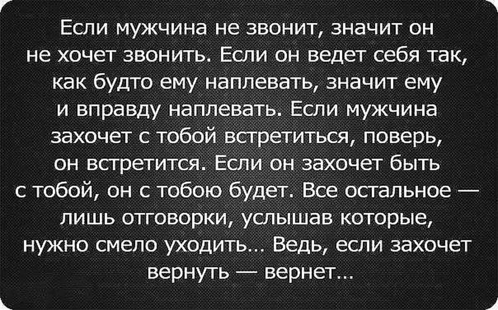 Жена не звонит и не пишет. Если мужчина захочет. Когда человек нужен цитаты. Мужчина звонит. Цитаты о людях которые не ценят.