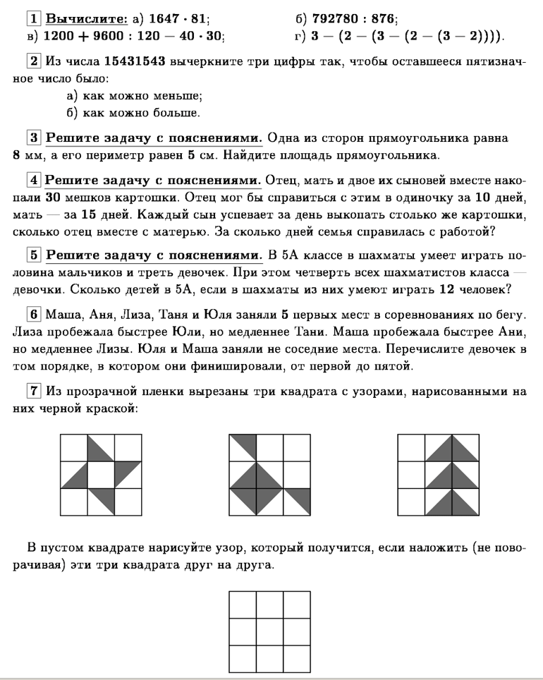 Задачи для математических школ 5 класс