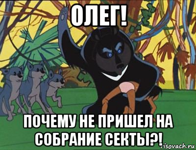 Прийти на собрание. Почему Олег. Шлепать Мем. Обещала и не пришла. Не пришел на собрание.