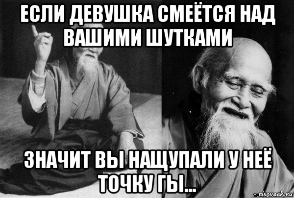 Что значит над. Если девушка смеется. Смеется над шутками если девушка. Если девушка смеётся над вашими шутками. Если девушка.