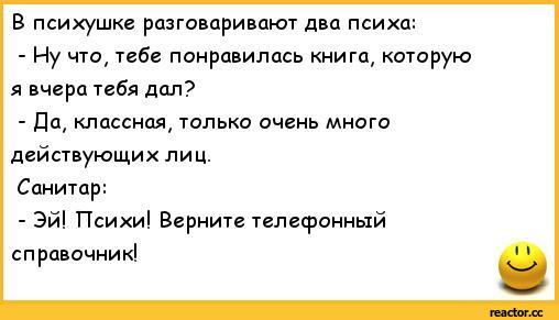 Анекдот психиатр что вы видите на картинке