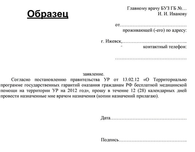 Отказ от нахождения в стационаре образец