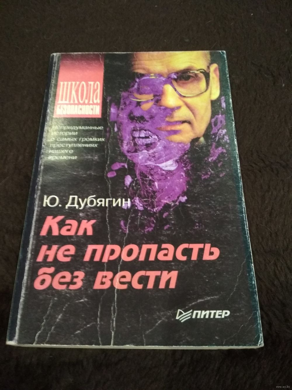 Как правильно написать "пропасть без вести": Тайны русского языка