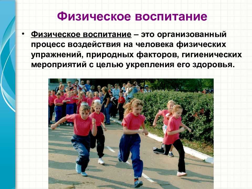Формы организации физического воспитания дошкольников презентация