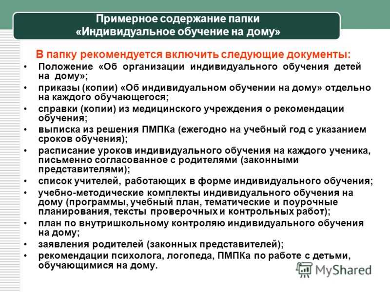 Перевод обучающегося на индивидуальный учебный план