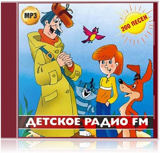 Детское радио книга. Детское радио. Детское радио песни. Fm детское радио. Детское музыкальное радио.