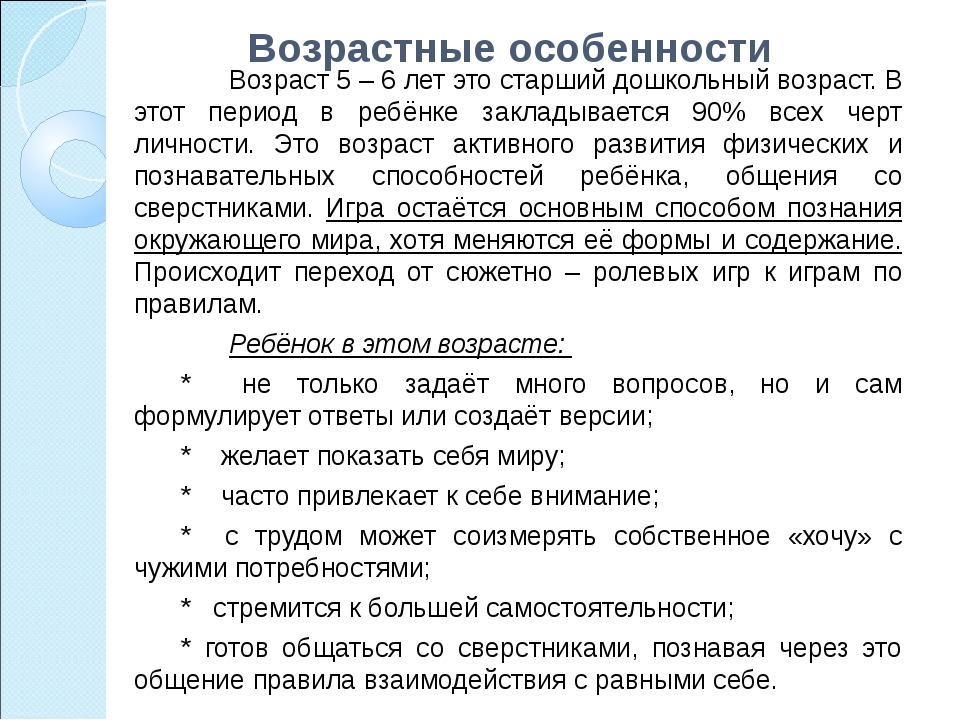 Характеристика дошкольного возраста. Особенности развития старшего дошкольного возраста. Особенности развития детей предшкольного возраста. Возрастные особенности старших дошкольников. Особенности развития детей старшего дошкольного возраста.