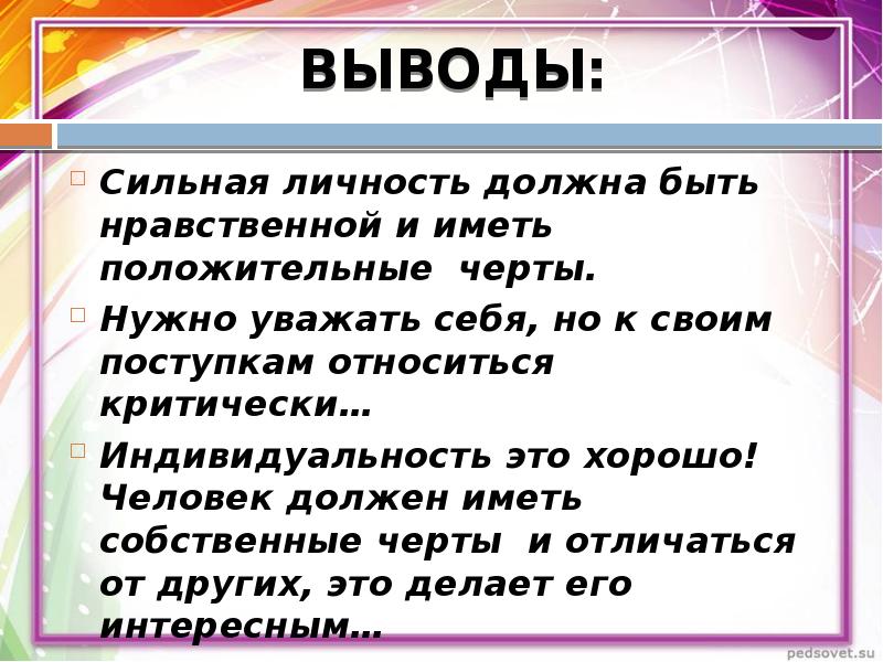 Быть личностью что это значит проект