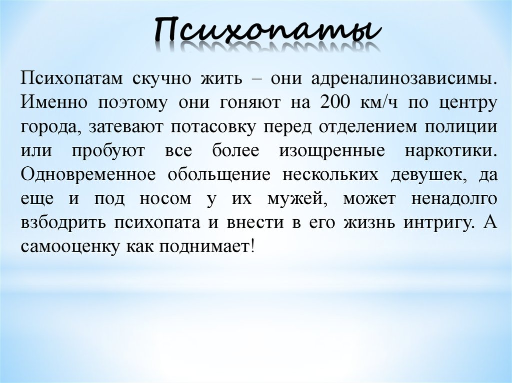 Может ли психопат любить. Психопатия это простыми словами. Психопат симптомы.