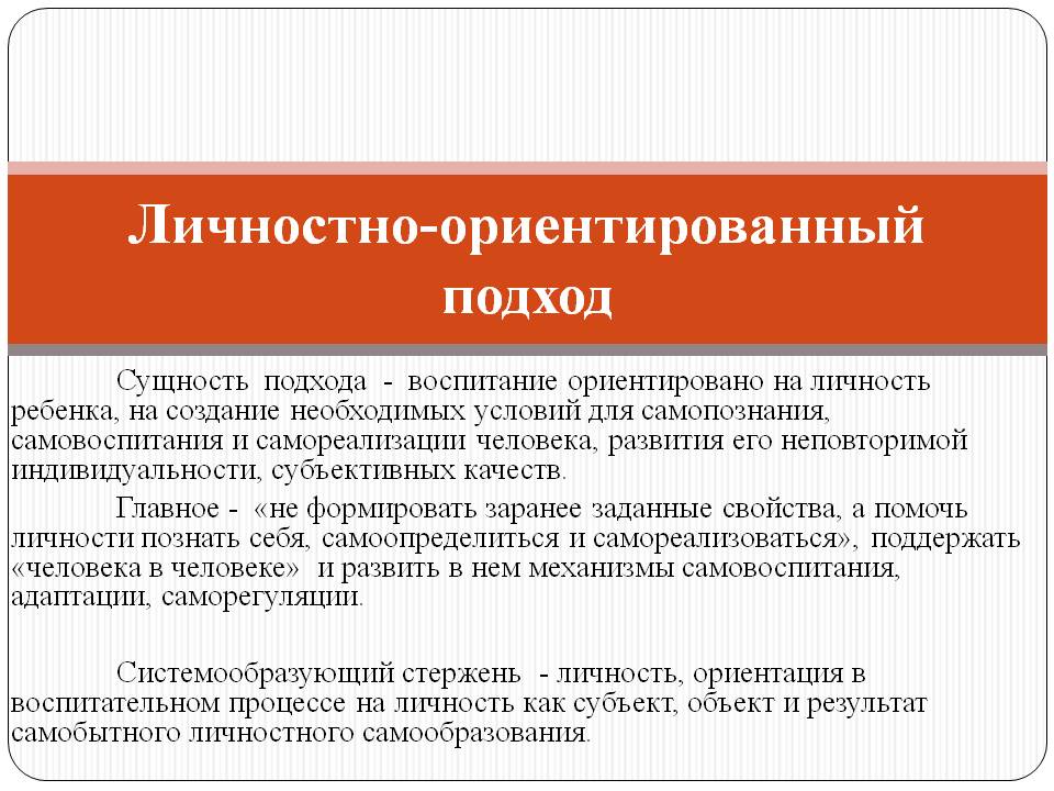 Презентация современные подходы к воспитанию