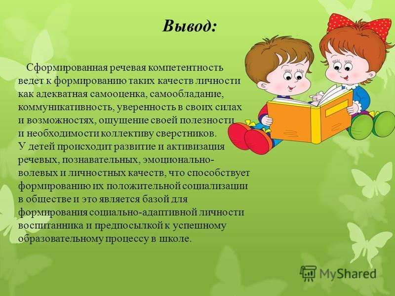 Презентация проект по речевому развитию в доу