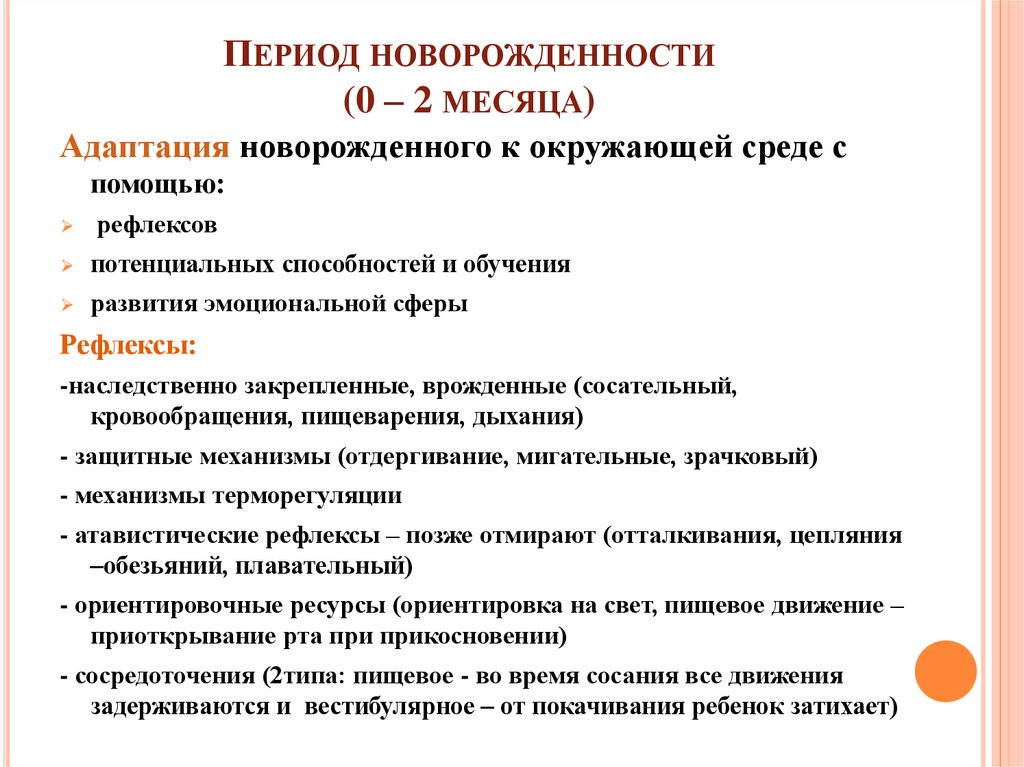 Какие важнейшие приобретения происходят в период новорожденности в плане психического развития