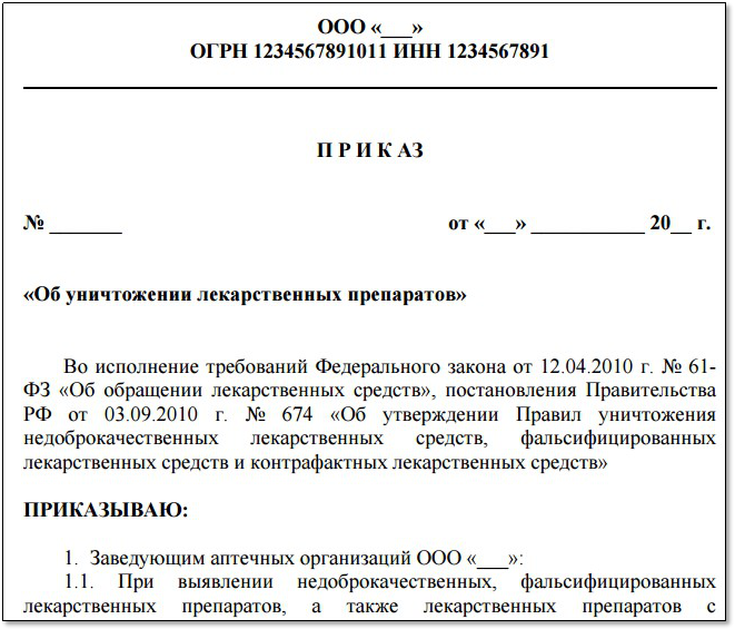 Приказ о создании архива в организации образец