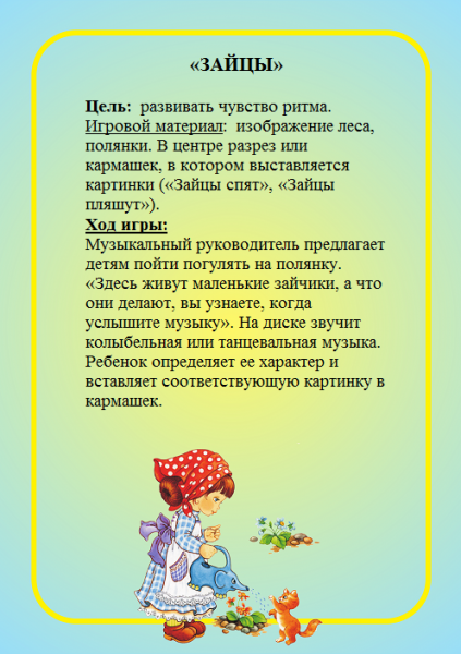 Дидактическая игра чувство ритма