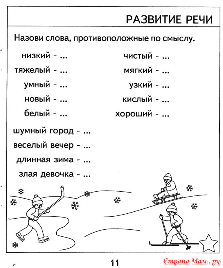 Задания по развитию речи для детей 4 5 лет в картинках распечатать