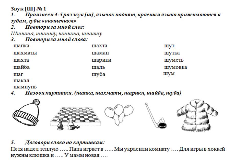 Бесплатные конспекты занятий. Логопедические задания для автоматизации звука ш. Задания на автоматизацию звука ш в слогах. Упражнения для автоматизации звука ш. Автоматизация звуков ш-ж картотека заданий.