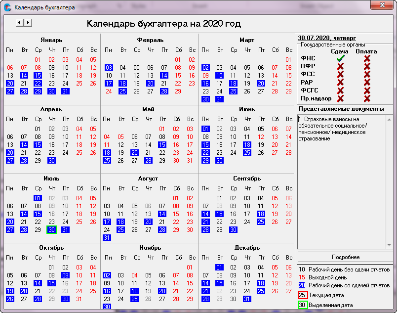 Календарный план 2023