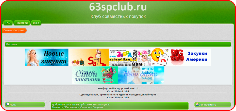 Клуб совместных покупок spclub42 ru вход