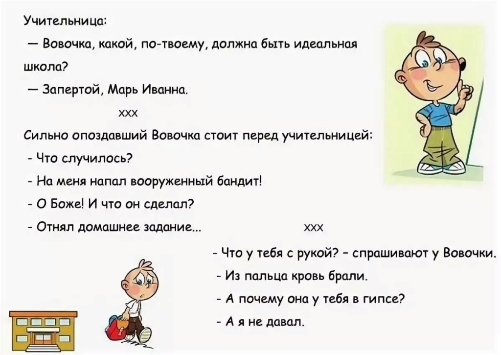 Анекдоты для детей 10 до слез. Анекдоты для детей. Смешные анекдоты для детей. Смешные анекдоты про Вовочку. Анекдоты про Вовочку для детей.