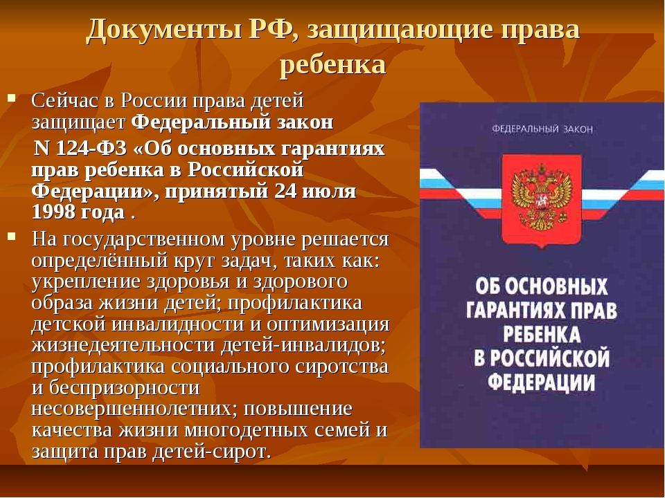 Как осуществляется защита детства международным правом составьте проект закона о детях