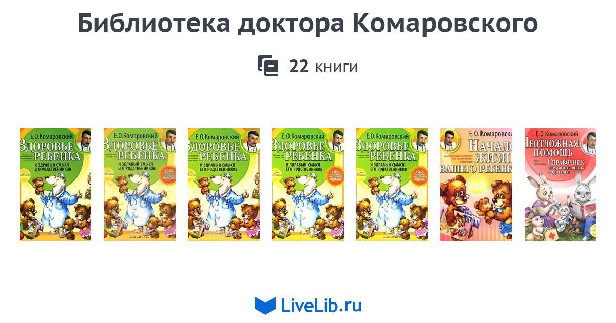 Комаровский 2 года. Книги доктора Комаровского на китайском. Доктор Комаровский в ожидании малыша книга. Доктор Комаровский отзывы. Доктор Комаровский растение на книге.