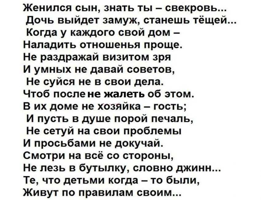 Умная свекровь приобретает дочь а глупая теряет сына картинка