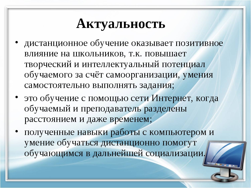 Презентация на тему дистанционное обучение плюсы и минусы