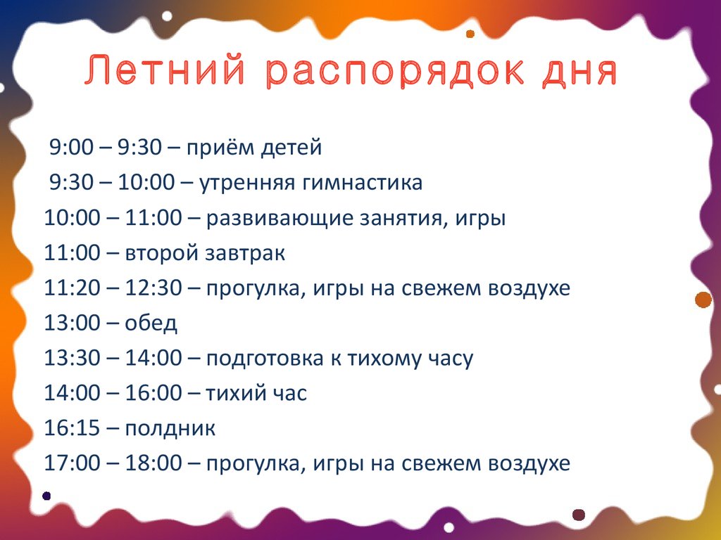 Составить план выходного дня 2 класс и записать по плану рассказ