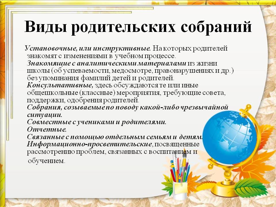 Проект родительского собрания