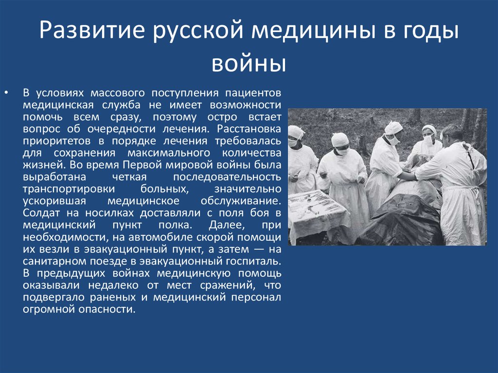 Медицинское дело и медицинское образование в россии в 18 веке презентация