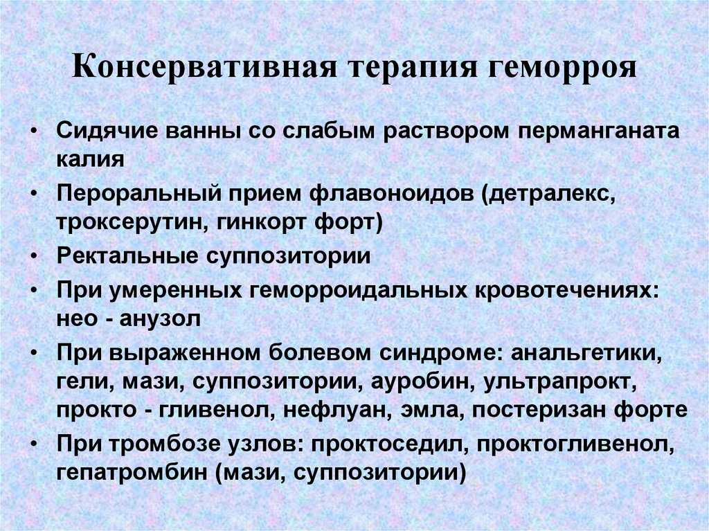 Схема лечения от геморроя