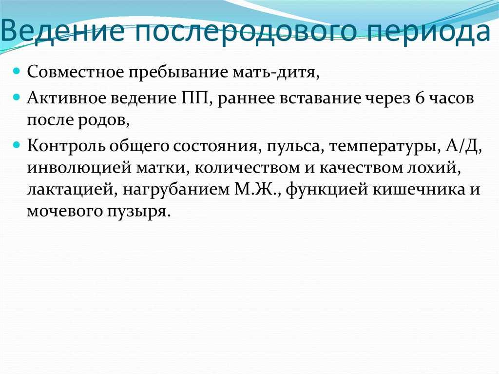 Физиология послеродового периода акушерство презентация