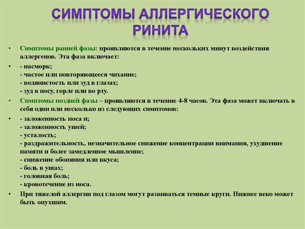 Риноскопическая картина при аллергическом рините