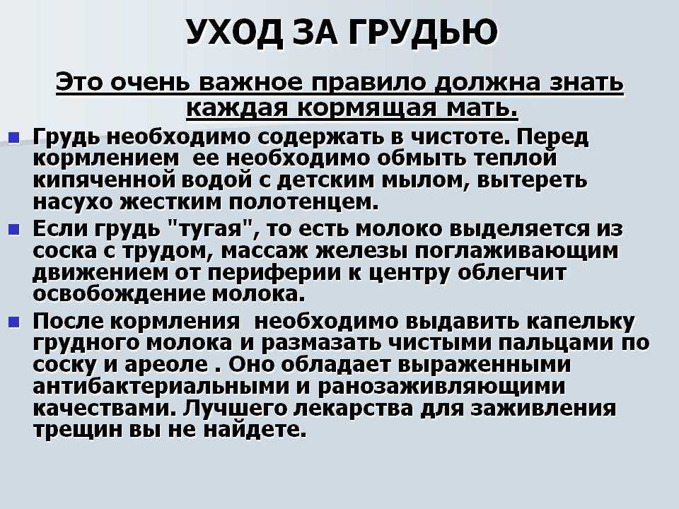 Уход за молочными железами в послеродовом периоде презентация