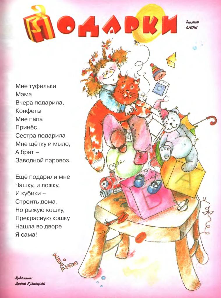 Стих мама шуточный. Стихотворение подарок. Стишки для детей. Веселые стихи для дошкольников. Стих про подарочек.
