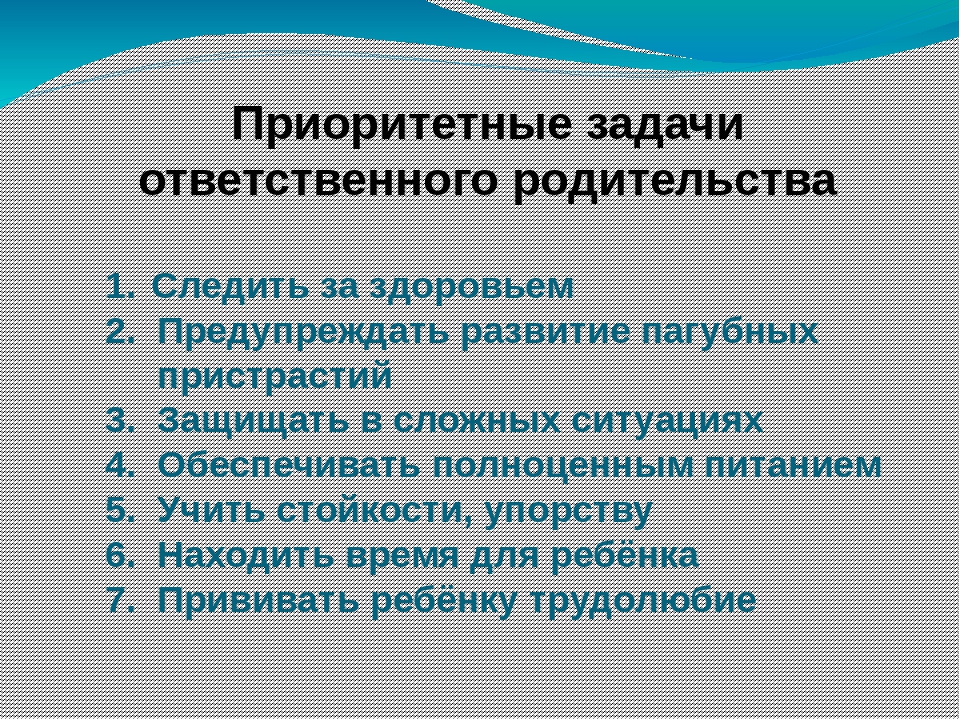 Мероприятия на укрепление семьи. Ответственное родительство презентация. Ключевые измерения ответственного родительства. Школа ответственного родительства программа. Принципы ответственного родительства.