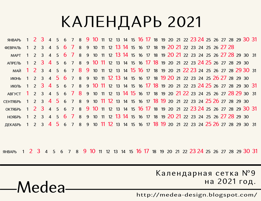 Календарных дней в 2022 году. Сетка календаря. Дней в году. Календарь беременности 2022 года. Календарь по годам.