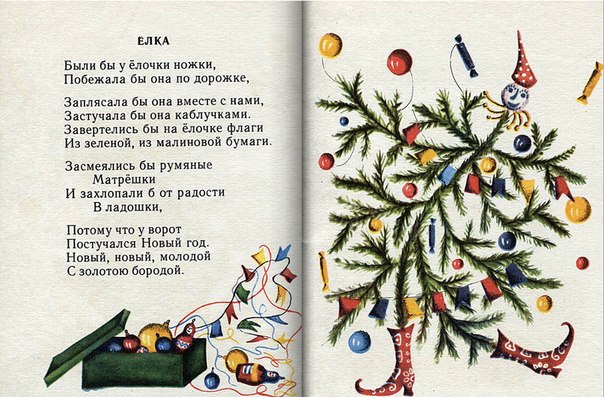 Как оживить новогоднюю ёлку стихами: Волшебство поэзии в праздничном интерьере