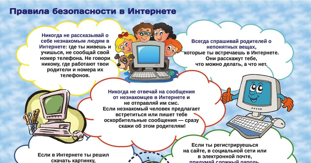 Сайт безопасного интернета. Безопасность в интернете. Безопасный интернет. Правила безопасности в интернете. Памятка безопасность в интернете.